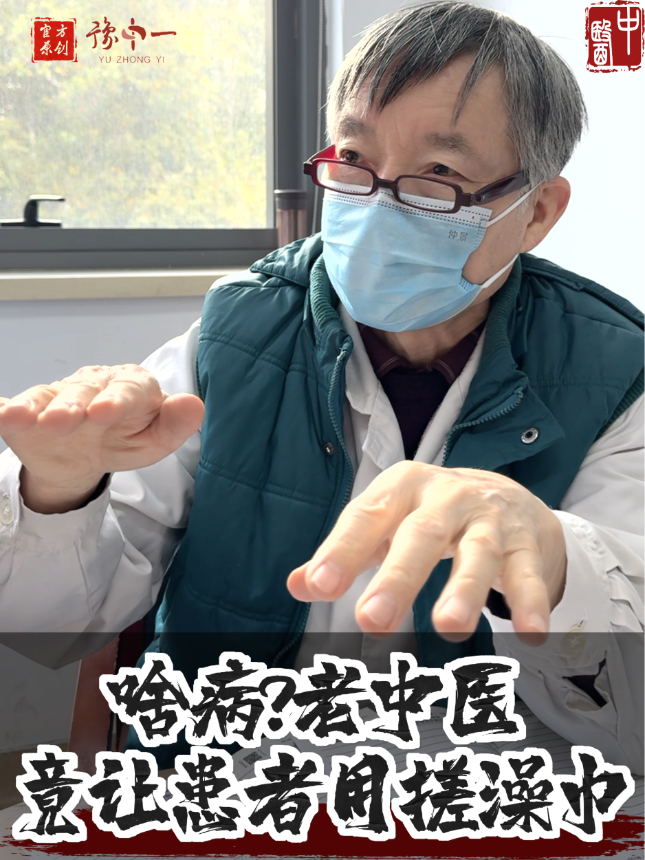 啥病?老中医竟让患者用搓澡巾治疗【官方编码：1297262109519872】