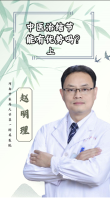 中医治肺结节，能有优势吗？上【官方编码：1267509555838976】