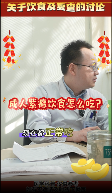 成人紫癜，饮食怎么吃？【官方编号： 1301778937786368】