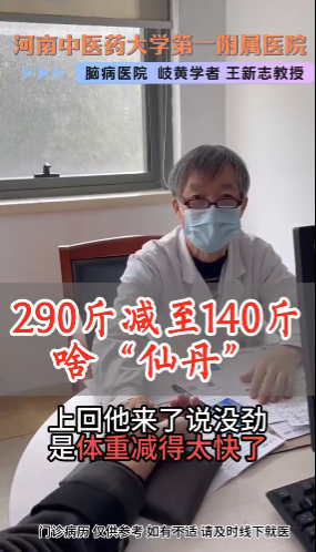 290斤减至140斤，是啥“仙丹”？【官方编号：1279856557944832】