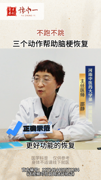 不跑不跳，三个动作帮助脑梗恢复【官方编码：1272424402571264】