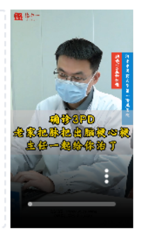 确诊3PD 老家把脉把出脑梗心梗 主任一起给你治了【官方编号：1296240719765504】