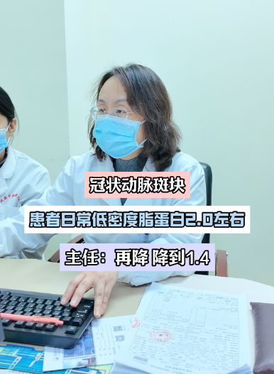 患者有冠状动脉斑块，主任：血脂降到1.4以下最好【官方编码：1293348405706752】