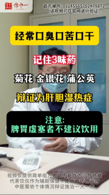 经常口苦口干口臭的注意了，可记住这3味药，实用！【官方编号：1245565702479872】