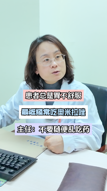 患者总是胃不舒服，主任：不要随便乱吃药【官方编码：1292283389202432】