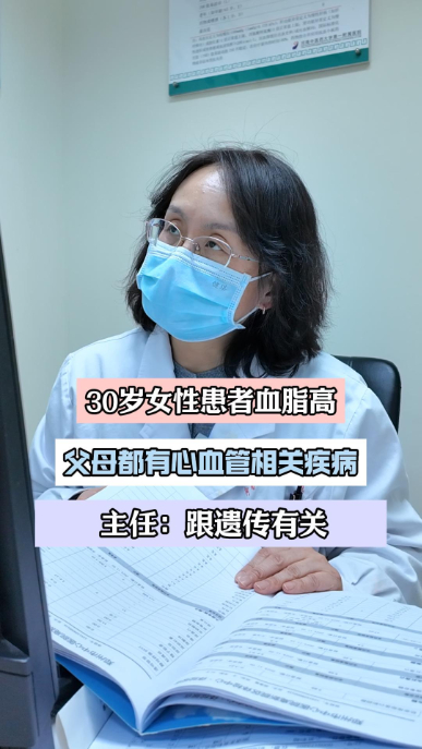 30岁女性患者血脂高，主任：跟遗传和个人代谢有关系【官方编码：1298574527832064】