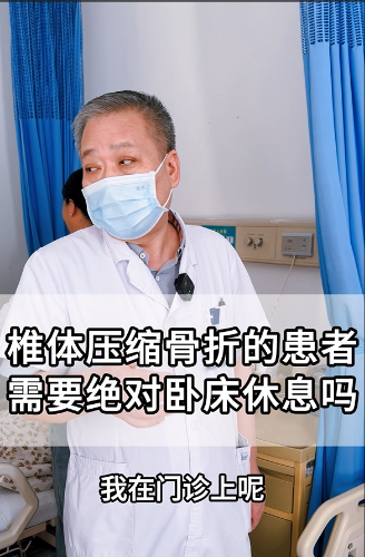 椎体压缩骨折的患者需要绝对卧床休息吗？【官方编号：1258972638568448】