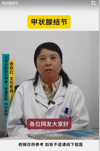 甲状腺结节【官方编号：1255940025233408】