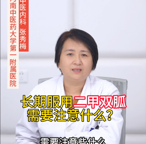 长期吃二甲双胍需要注意什么？【官方编号：1282995358744576】