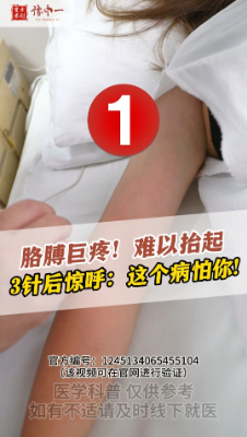 胳膊巨疼！难以抬起，3针后惊呼：这个病怕你！【官方编号：1245134065455104】