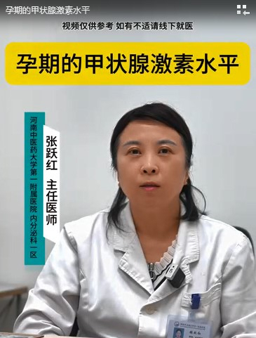 孕期的甲状腺激素水平【官方编号：1252745239252992】