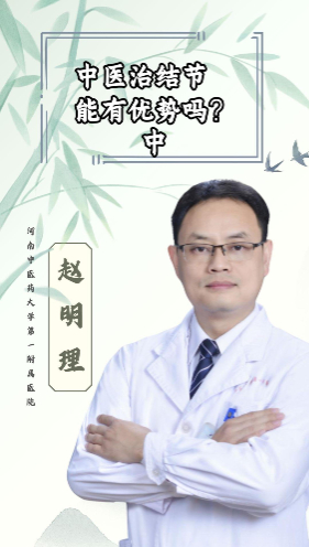 中医治肺结节，能有优势吗？中【官方编码：1267510129324032】