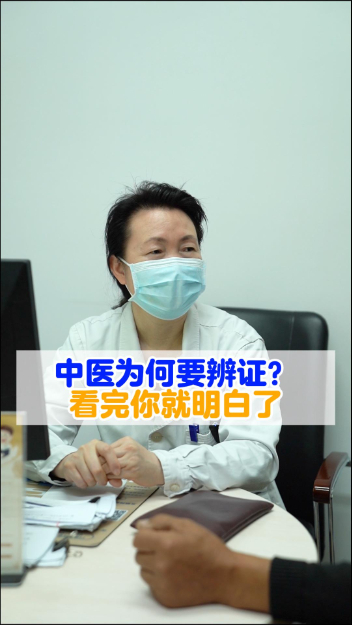 中医为何要辨证？看完你就明白了【官方编号：1270251633364992】